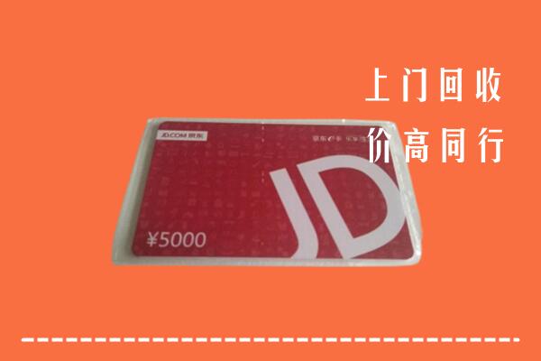 福州市回收京东卡